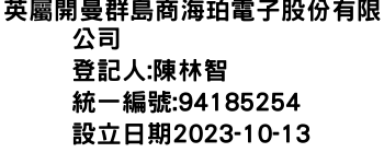 IMG-英屬開曼群島商海珀電子股份有限公司