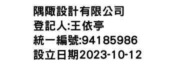 IMG-隅陬設計有限公司