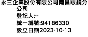 IMG-永三企業股份有限公司南昌眼鏡分公司