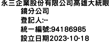 IMG-永三企業股份有限公司高雄大統眼鏡分公司