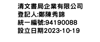 IMG-清文書局企業有限公司