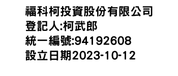 IMG-福科柯投資股份有限公司