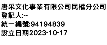 IMG-唐采文化事業有限公司民權分公司