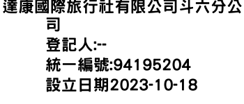 IMG-達康國際旅行社有限公司斗六分公司