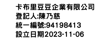 IMG-卡布里豆豆企業有限公司