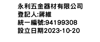 IMG-永利五金器材有限公司