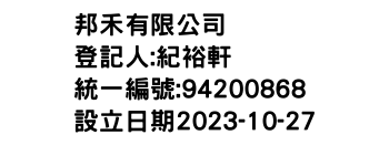 IMG-邦禾有限公司