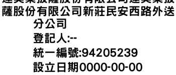 IMG-達美樂披薩股份有限公司達美樂披薩股份有限公司新莊民安西路外送分公司