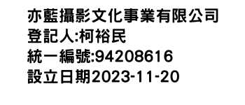 IMG-亦藍攝影文化事業有限公司