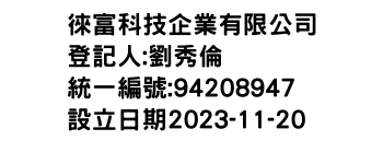 IMG-徠富科技企業有限公司