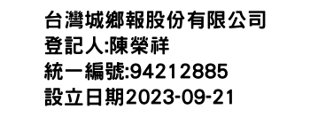 IMG-台灣城鄉報股份有限公司