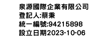 IMG-泉源國際企業有限公司