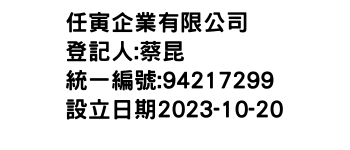 IMG-任寅企業有限公司