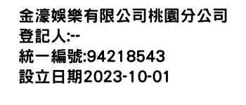 IMG-金濠娛樂有限公司桃園分公司