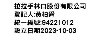 IMG-拉拉手林口股份有限公司