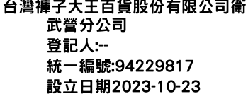 IMG-台灣褲子大王百貨股份有限公司衛武營分公司