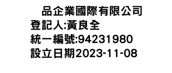 IMG-珏品企業國際有限公司