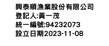 IMG-興泰順漁業股份有限公司