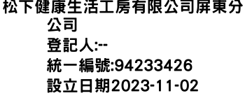 IMG-松下健康生活工房有限公司屏東分公司