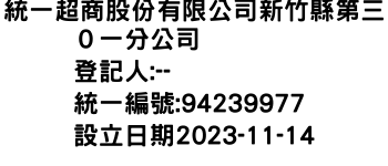 IMG-統一超商股份有限公司新竹縣第三０一分公司