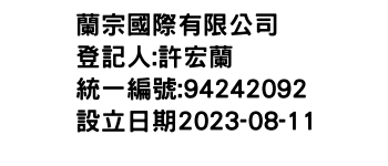 IMG-蘭宗國際有限公司