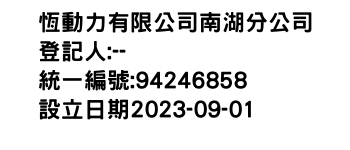 IMG-恆動力有限公司南湖分公司