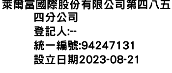 IMG-萊爾富國際股份有限公司第四八五四分公司