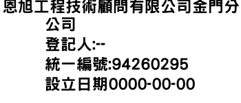 IMG-恩旭工程技術顧問有限公司金門分公司