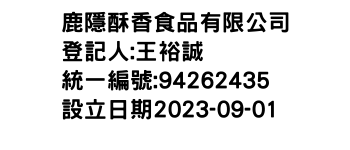 IMG-鹿隱酥香食品有限公司