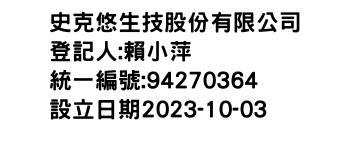 IMG-史克悠生技股份有限公司