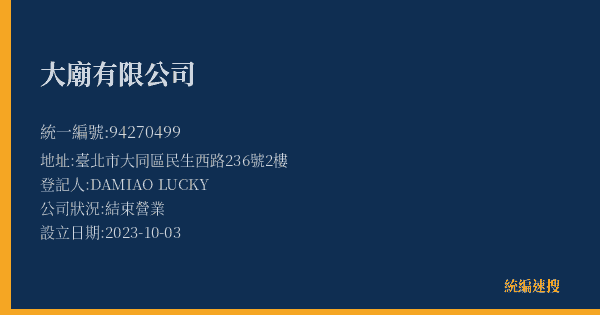 大廟有限公司的照片-統編 94270499(臺北市) 公司登記資料與營業項目詳細圖表