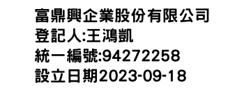 IMG-富鼎興企業股份有限公司