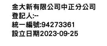 IMG-金大新有限公司中正分公司