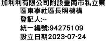 IMG-加利利有限公司附設臺南市私立東區東寧社區長照機構