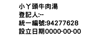 IMG-小丫頭牛肉湯