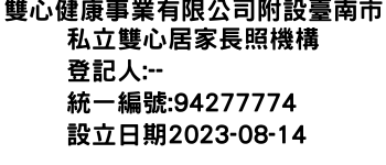 IMG-雙心健康事業有限公司附設臺南市私立雙心居家長照機構