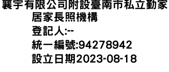 IMG-襄宇有限公司附設臺南市私立勤家居家長照機構