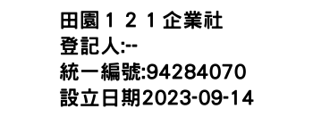 IMG-田園１２１企業社