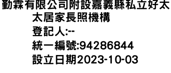 IMG-勤霖有限公司附設嘉義縣私立好太太居家長照機構