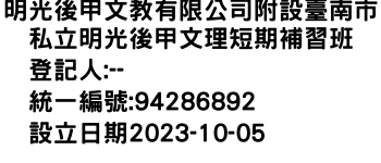 IMG-明光後甲文教有限公司附設臺南市私立明光後甲文理短期補習班