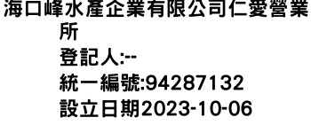 IMG-海口峰水產企業有限公司仁愛營業所