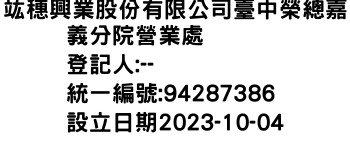 IMG-竑穗興業股份有限公司臺中榮總嘉義分院營業處