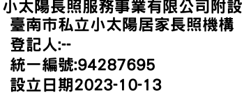 IMG-小太陽長照服務事業有限公司附設臺南市私立小太陽居家長照機構