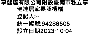 IMG-享健達有限公司附設臺南市私立享健達居家長照機構