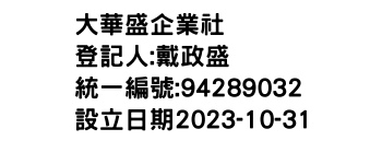 IMG-大華盛企業社