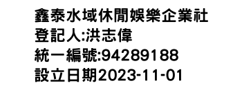 IMG-鑫泰水域休閒娛樂企業社