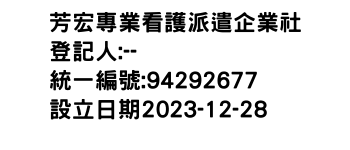 IMG-芳宏專業看護派遣企業社