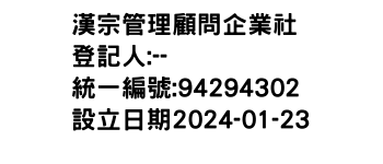 IMG-漢宗管理顧問企業社