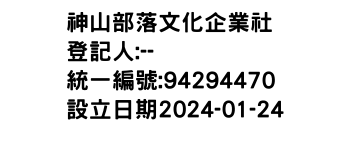 IMG-神山部落文化企業社