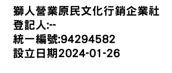 IMG-獅人營業原民文化行銷企業社